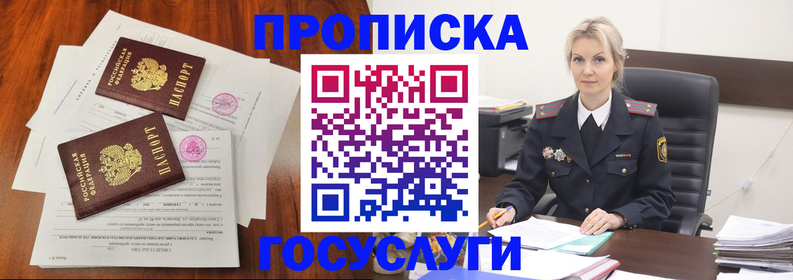 временная прописка в Подольске