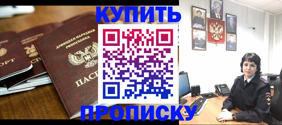 временная регистрация для школы в Подольске