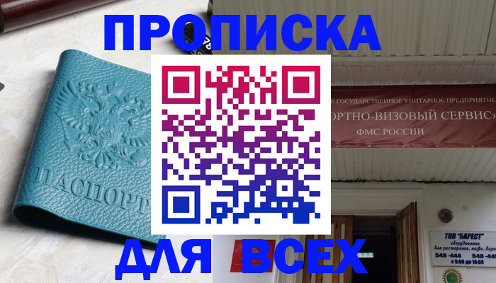 прописка иностранных граждан в Подольске