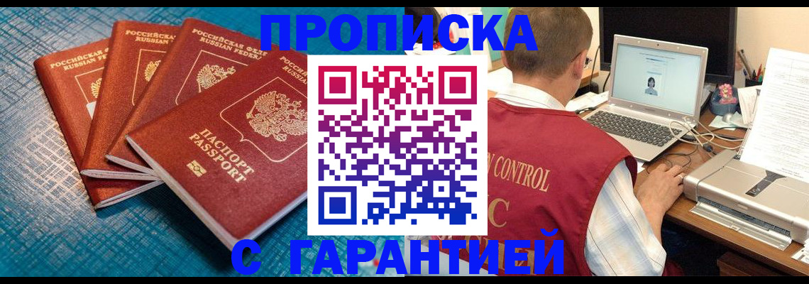 прописка паспорт в Подольске