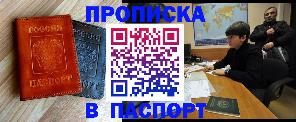 прописка для школы в Подольске